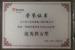 2018年度华南大区A级供应商