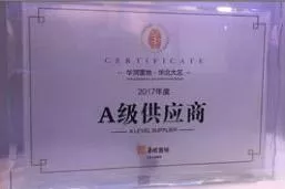 华北大区优秀供应商