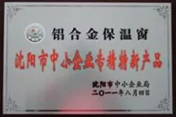 沈阳市中小企业专精特新产品