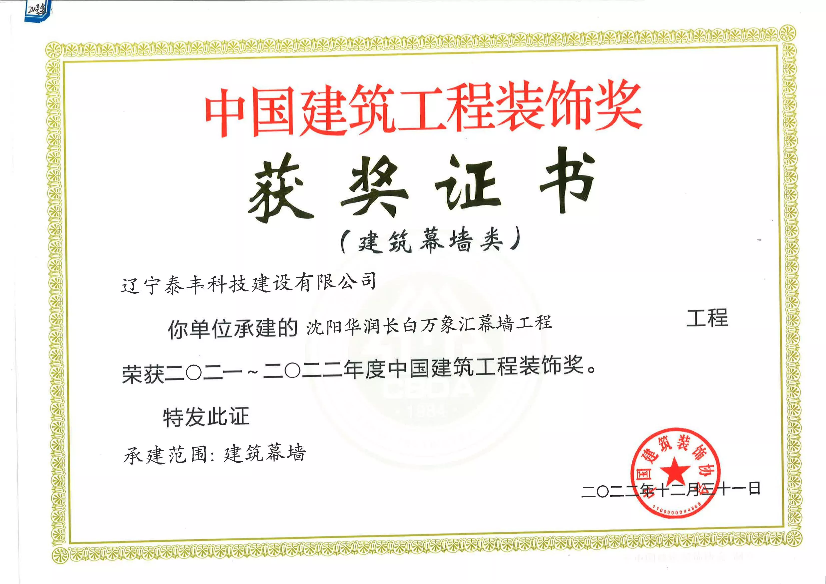 全国建筑工程奖