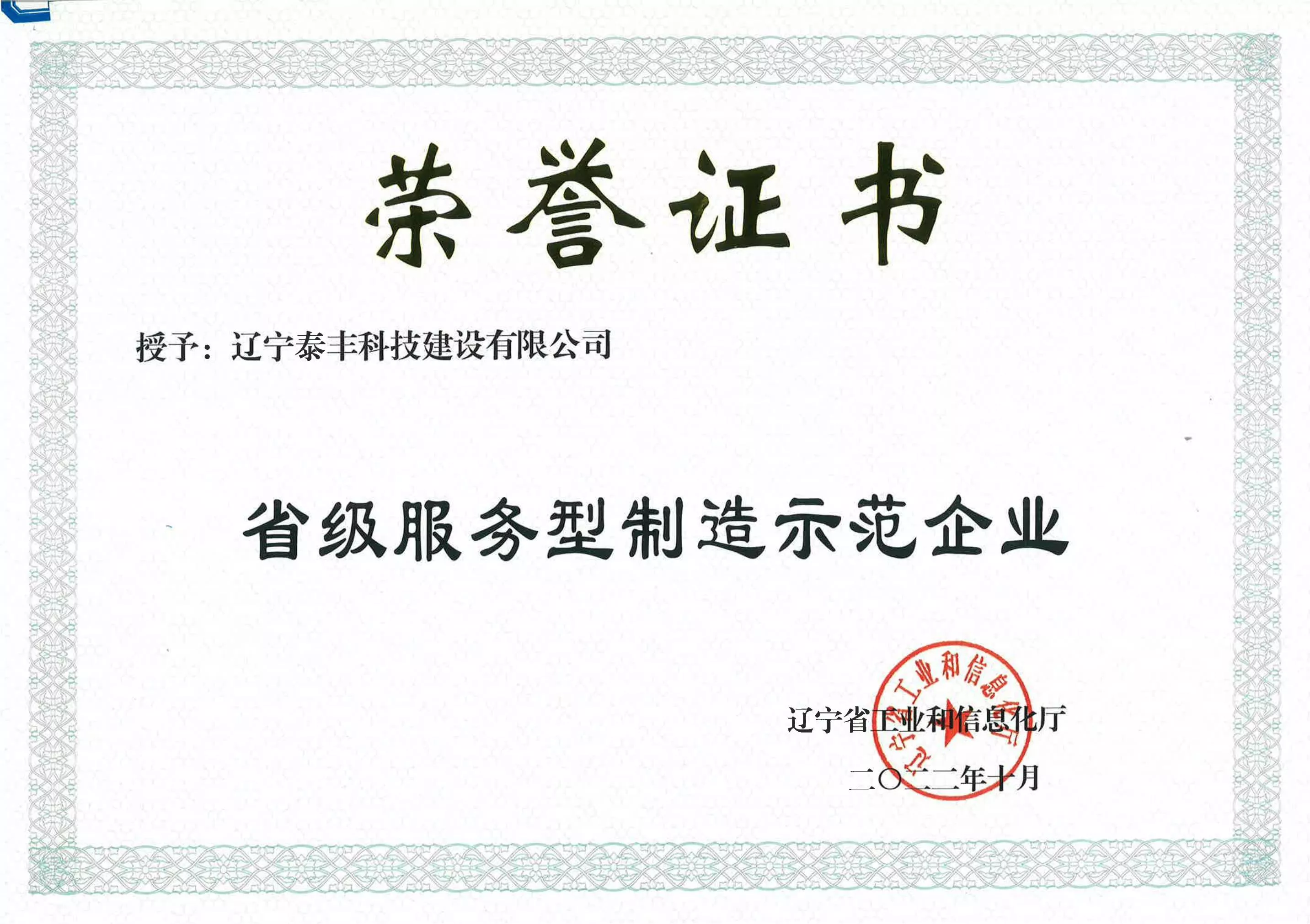省级服务型制造示范企业