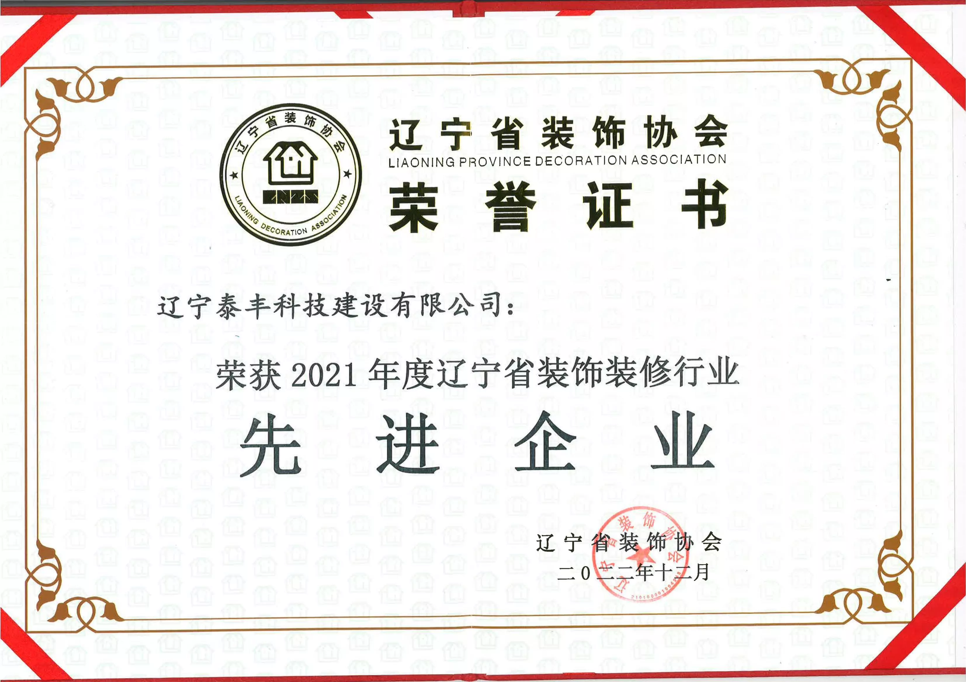 2021先进企业