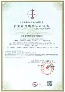 质量管理体系证书