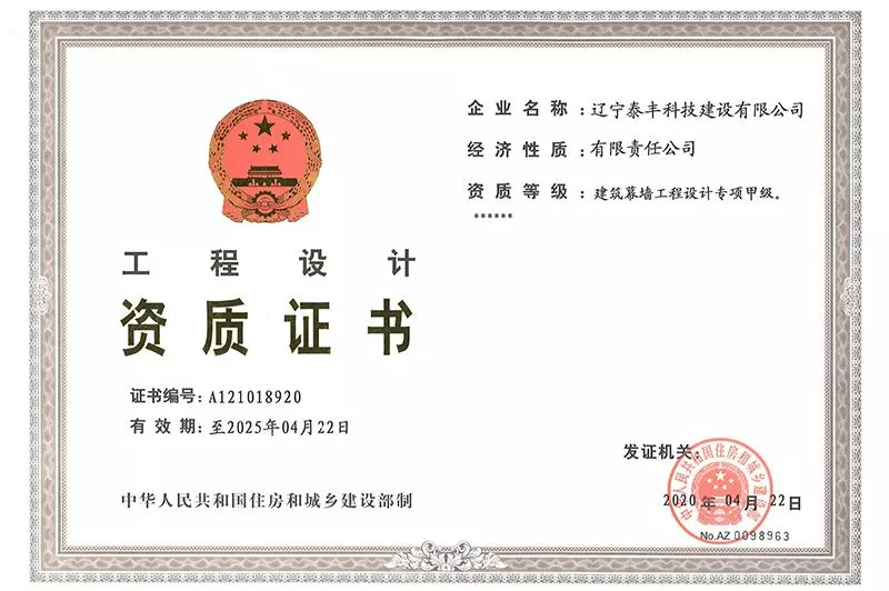 建筑企业设计资质