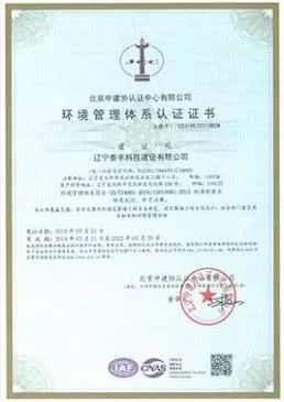 环境管理体系证书