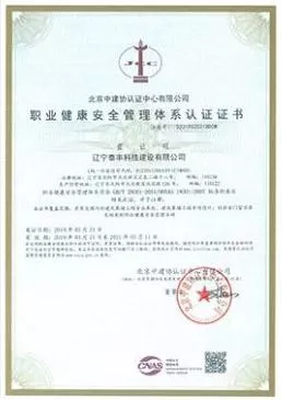 职业健康认证证书